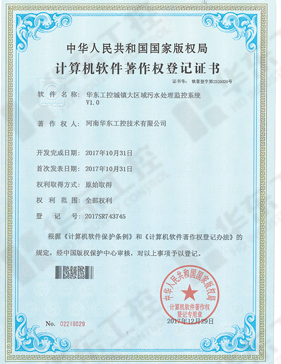 华东工控城镇大区域污水处理监控系统系统_页面_1