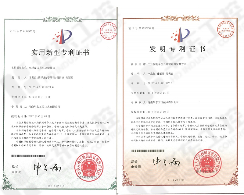 华东工控阀门专利