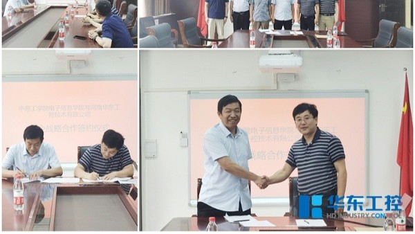 <i style='color:red'>中原工学院</i>电子信息学院与华东工控校企战略合作签约