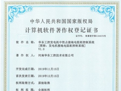 华东工控发电机中性点接地电阻柜控制系统