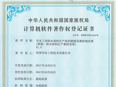 华东工控防水涂料生产线的数据采集控制系统
