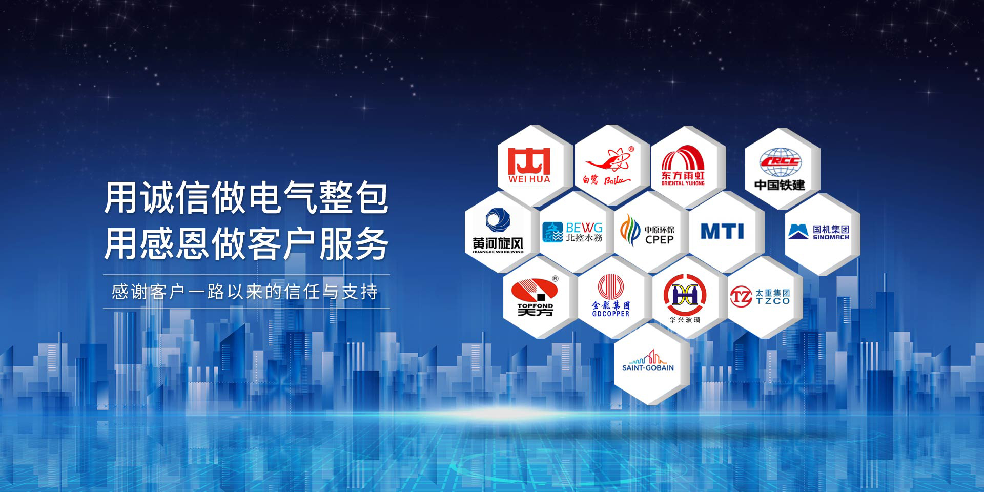 华东工控，用诚信做电气整包，用感恩做客户服务