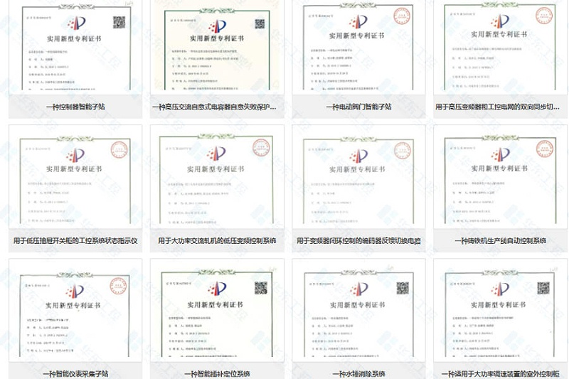 华东工控-发明专利