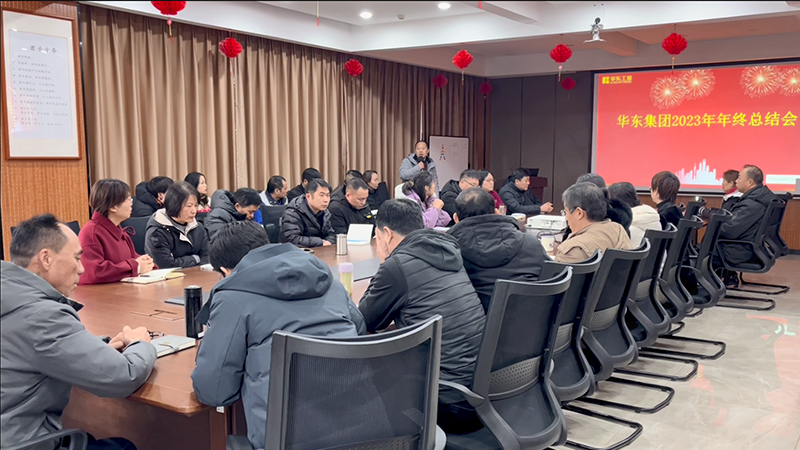 展望未来，共创辉煌 | 华东工控2023年度总结大会