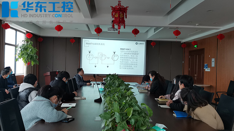 华东工控与上海人民电器<i style='color:red'>低压产品交流培训会</i>