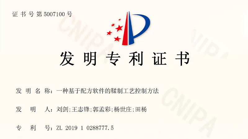 华东工控“一种基于配方软件的鞣制工艺控制方法”喜获<i style='color:red'>发明专利</i>