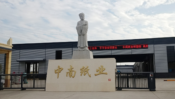 驻马店中南纸业12万吨生活用纸项目顺利交付，进入安装阶段