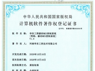 华东工控碳材MES控制系统