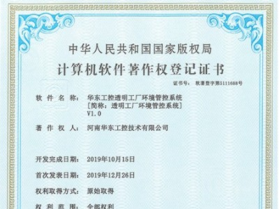 华东工控透明工厂环境管控系统