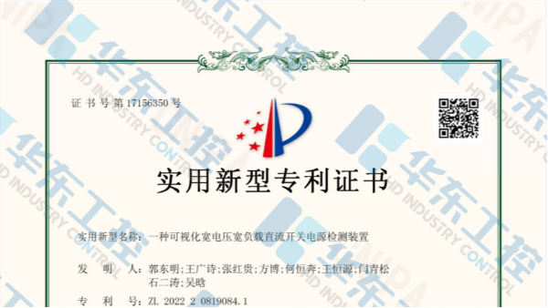 华东工控获第68项专利