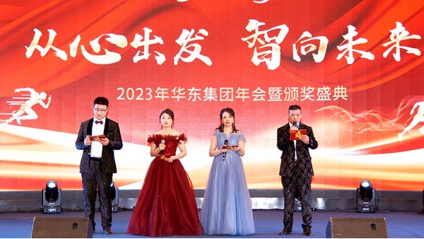 庆功勉励同奋进，再创辉煌共团圆 | <i style='color:red'>华东集团</i>2023年度盛典圆满举办