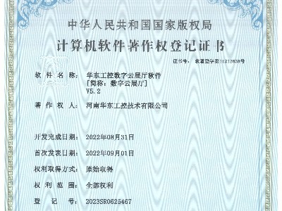 华东工控数字云展厅软件