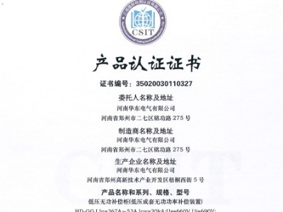 低压无功补偿柜