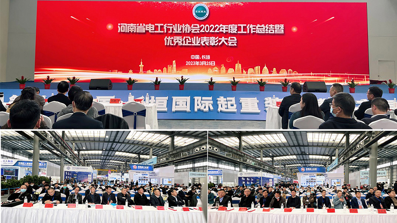 华东工控受邀参加“河南省电工行业协会2022年度工作总结暨优秀企业<i style='color:red'>表彰</i>大会”