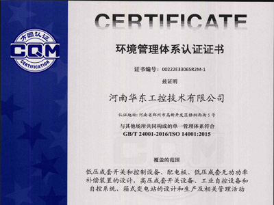 环境管理体系认证证书