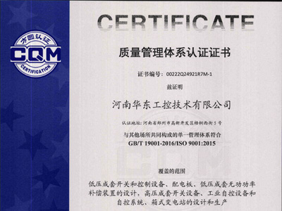 质量管理系统认证证书