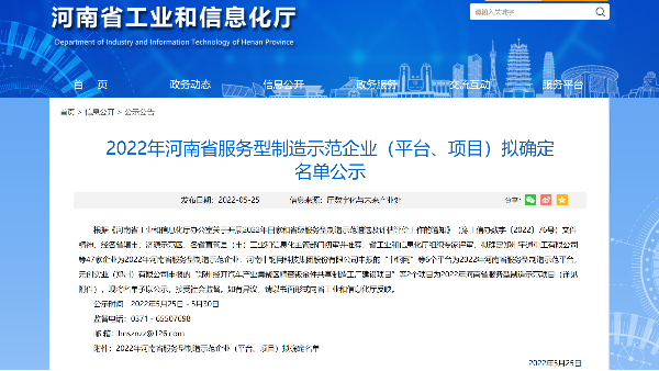 喜讯！华东工控入选2022年河南省服务型制造<i style='color:red'>示范企业</i>