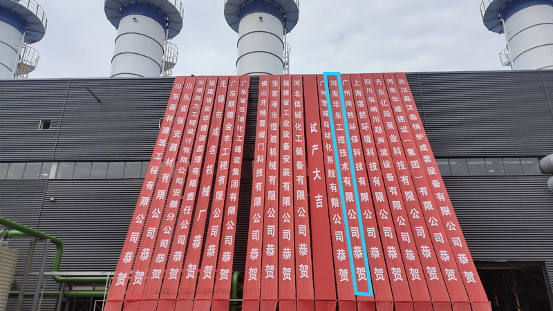 恭贺：华东工控为科顺新材设计的沥青防水卷材生产线自控系统试产！