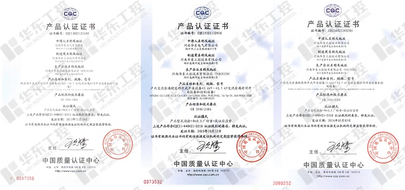 华东工控高压资质