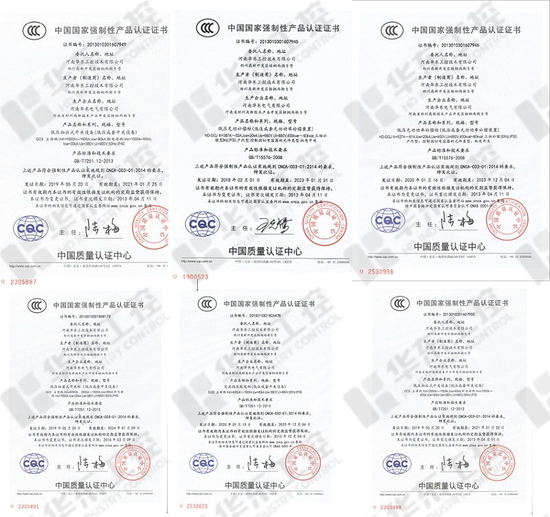 华东工控低压部分资质