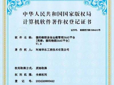 徼码物联设备运维管理SAAS平台