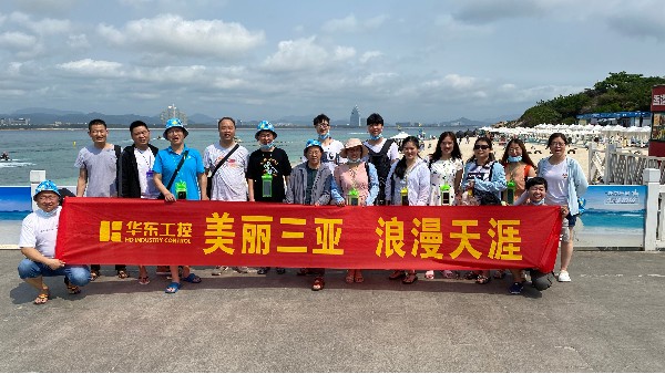华东工控美丽三亚行