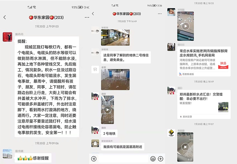 华东工控同事之间相互提醒