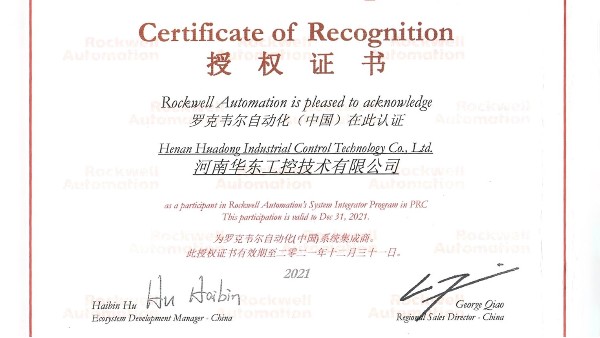 华东工控—罗克韦尔自动化（中国）系统集成商