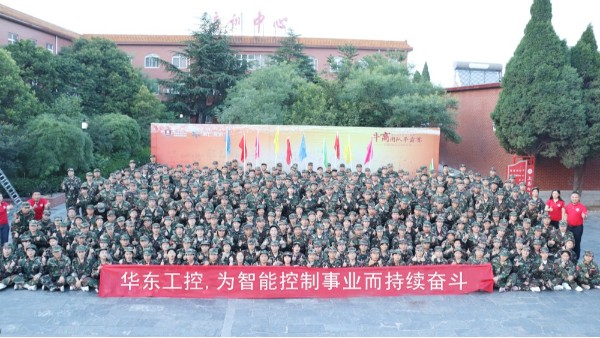 仪式感满满?。?！<i style='color:red'>华东工控2021牛商争霸赛团建</i>