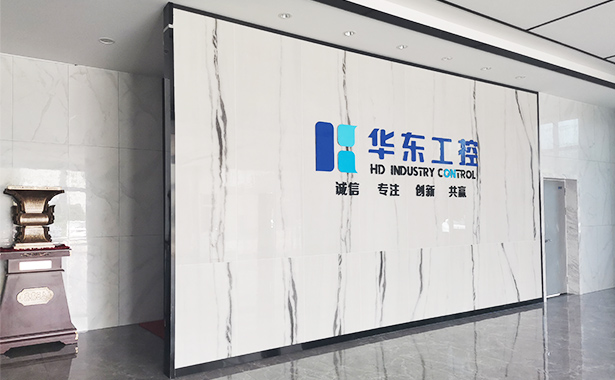 华东工控